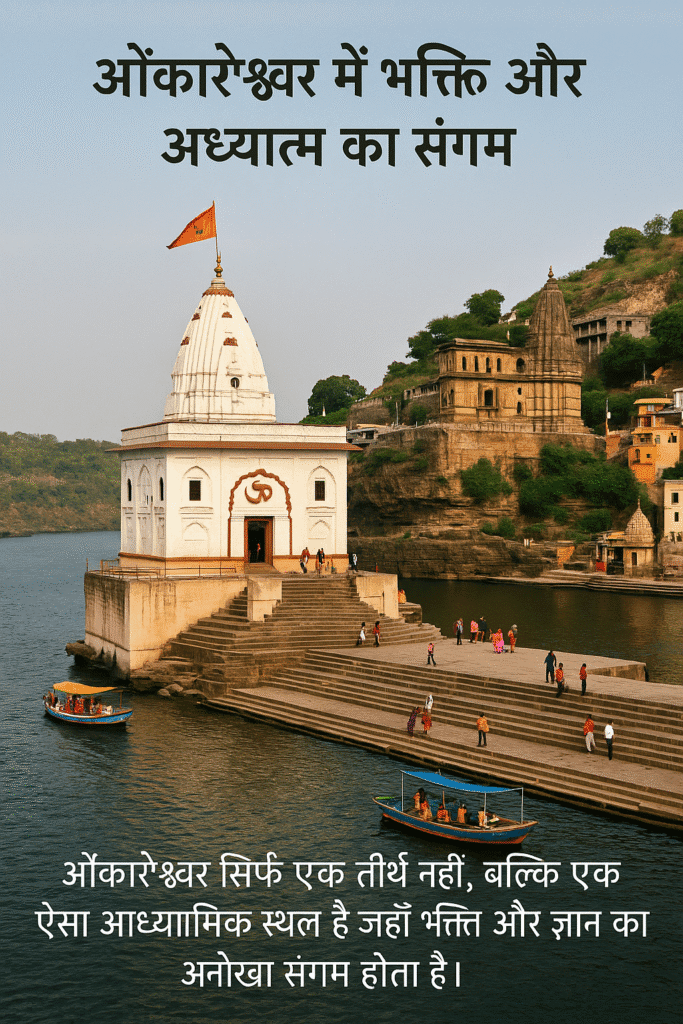Omkareshwar Jyotirling: Narmada Tat Par Basi Shiv Ki Om Roopi Leela 11
Photograph of Omkareshwar Temple on the Narmada River bank with devotees and boats, featuring Hindi text about the spiritual and devotional significance of the site.